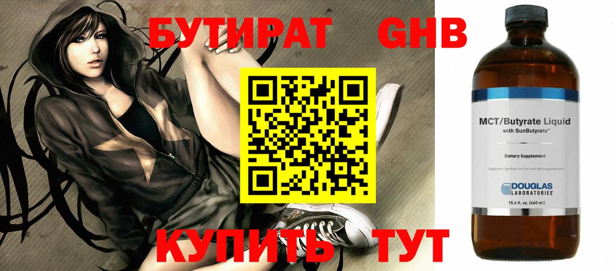 БУТИРАТ 1.4BDO  Бутират  Бахчисарай  Вход с VPN 