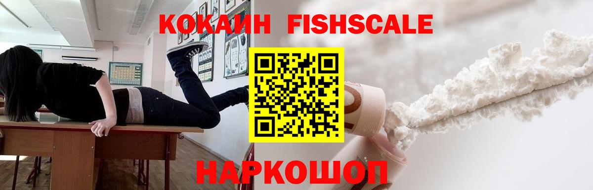 Бахчисарай  Cocaine 99%  Вход с VPN  Cocaine Fish Scale 