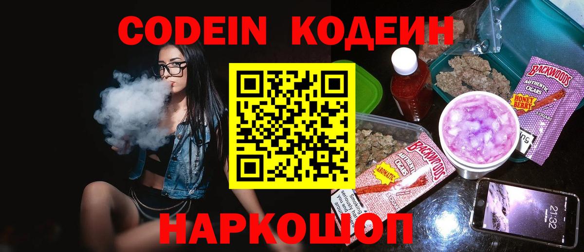 Бахчисарай  Кодеин Purple Drank  Вход с VPN  Кодеиновый сироп Lean напиток Lean (лин) 