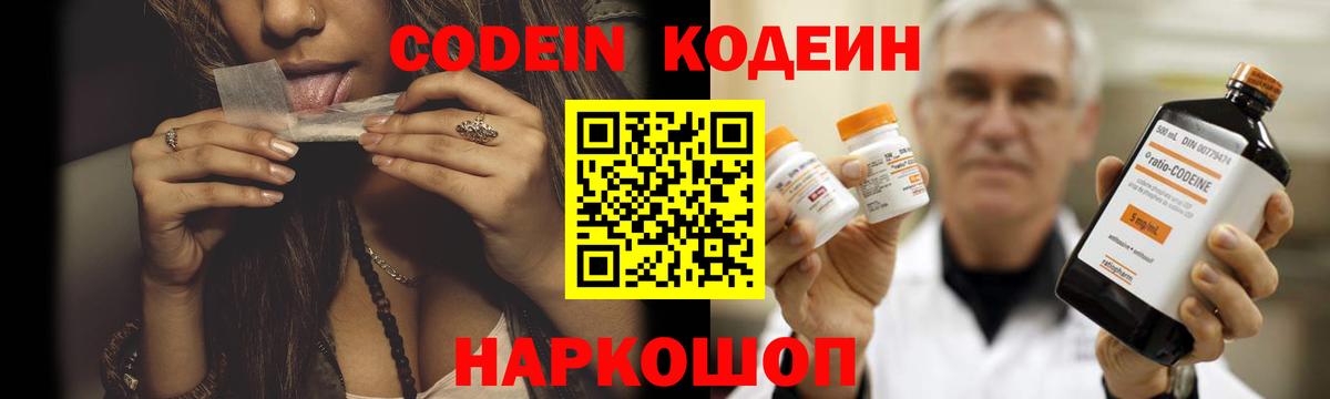 Кодеиновый сироп Lean Purple Drank Бахчисарай