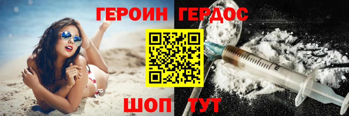 Героин  Вход с VPN  Бахчисарай  Героин герыч 