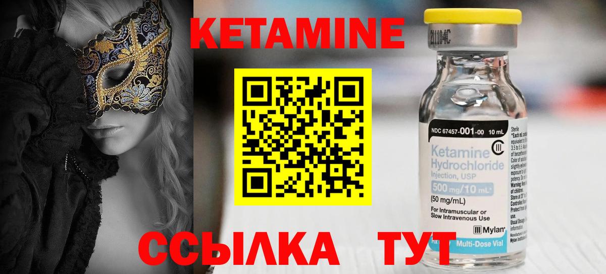 Кетамин VHQ Бахчисарай