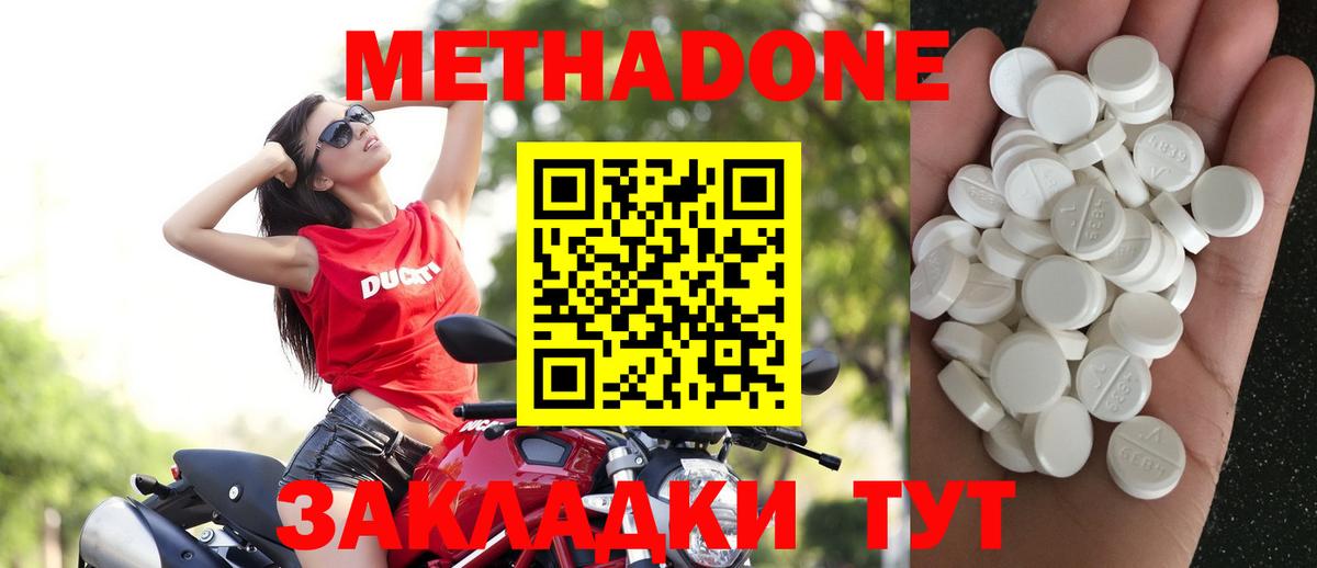 МЕТАДОН methadone  Вход с VPN  Бахчисарай  Метадон мёд 